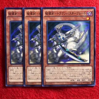 Destructive Sword - Dragon Buster Blade ☆4062