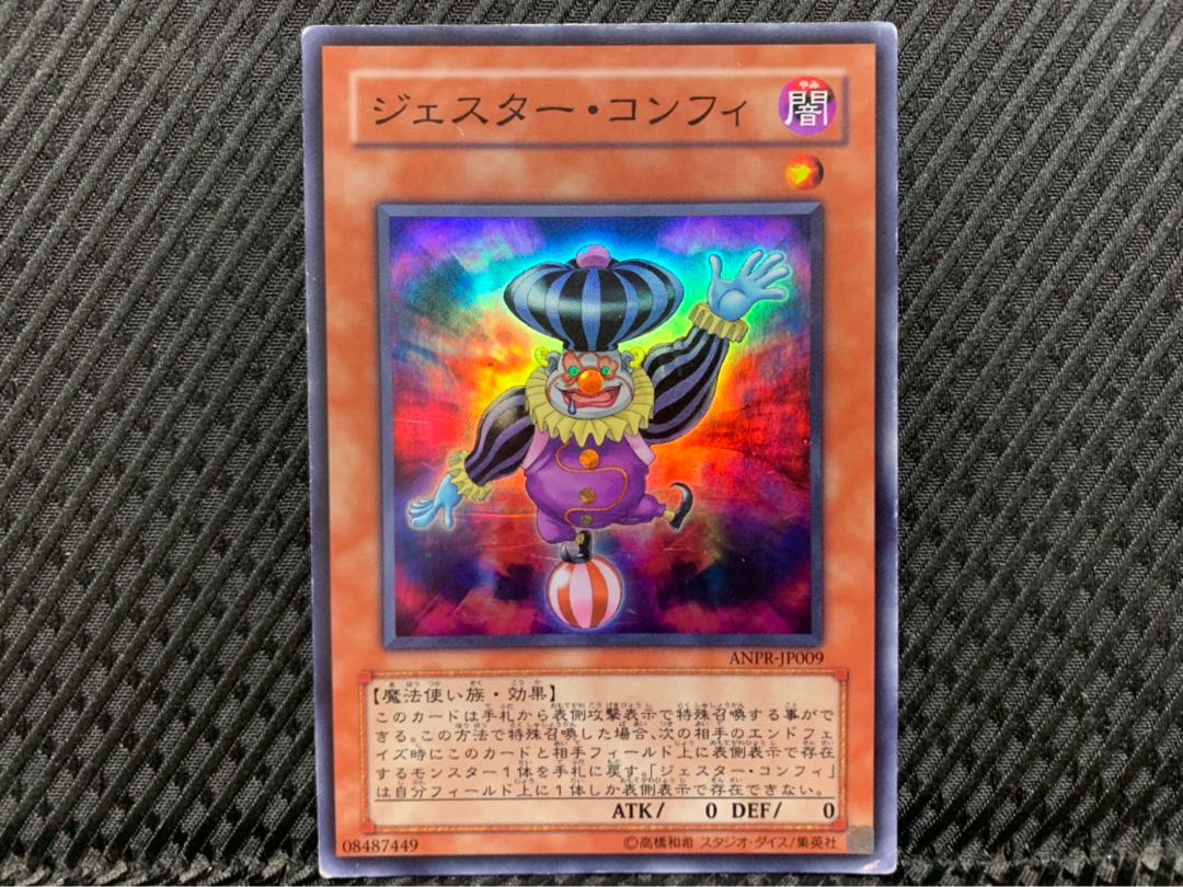 【ぽぽたん】遊戯王 -340 ジェスター・コンフィ スーパー