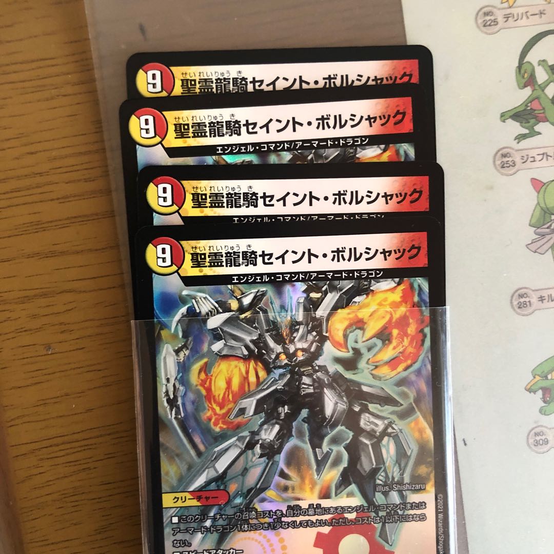 聖霊龍騎セイント・ボルシャック VR ４枚