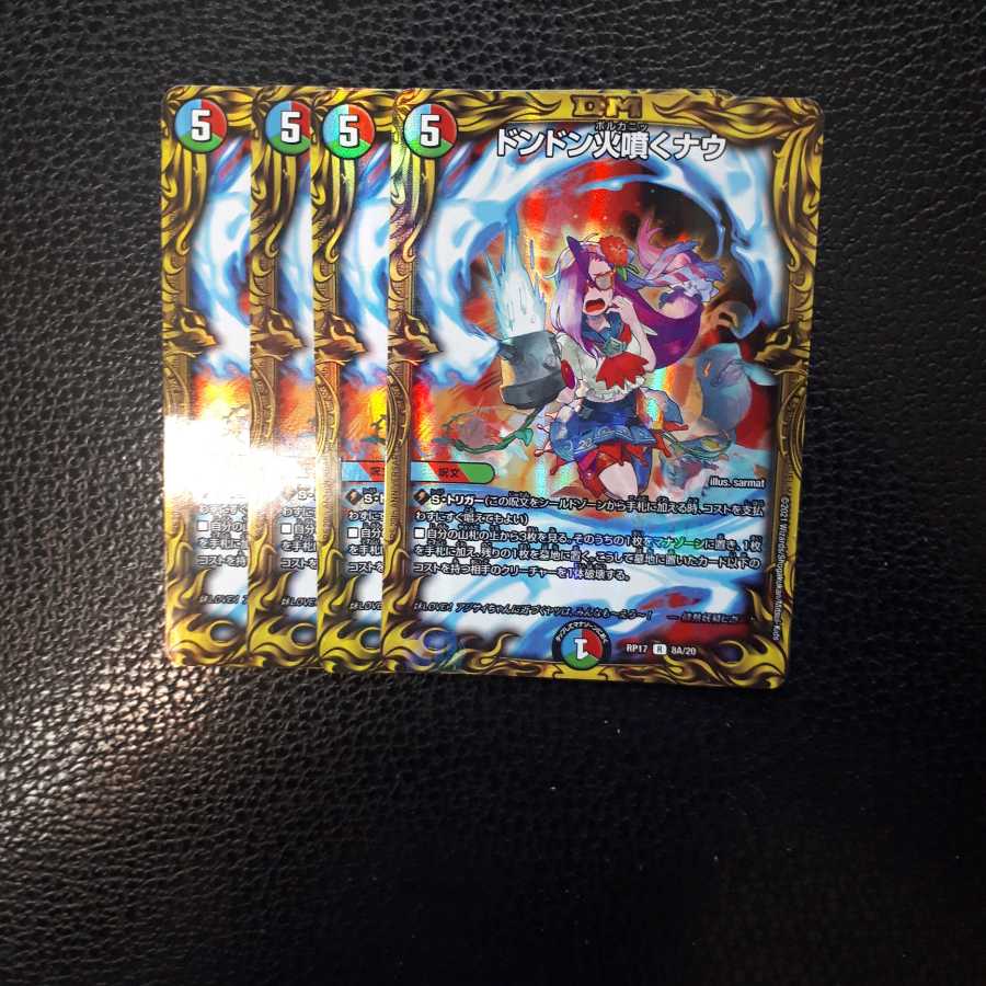 ドンドン火噴くナウ(20thレア仕様) 4枚