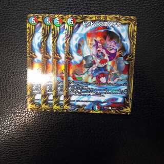 ドンドン火噴くナウ(20thレア仕様)　4枚