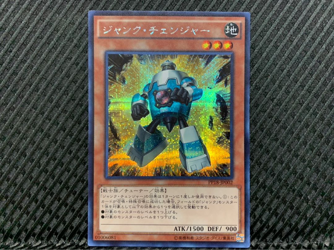 【ぽぽたん】遊戯王 -337 ジャンク・チェンジャー シークレット