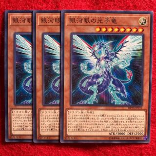 銀河眼の光子竜☆4064