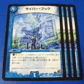 年始百均祭　サイバーブック　4枚【管理記号181118】