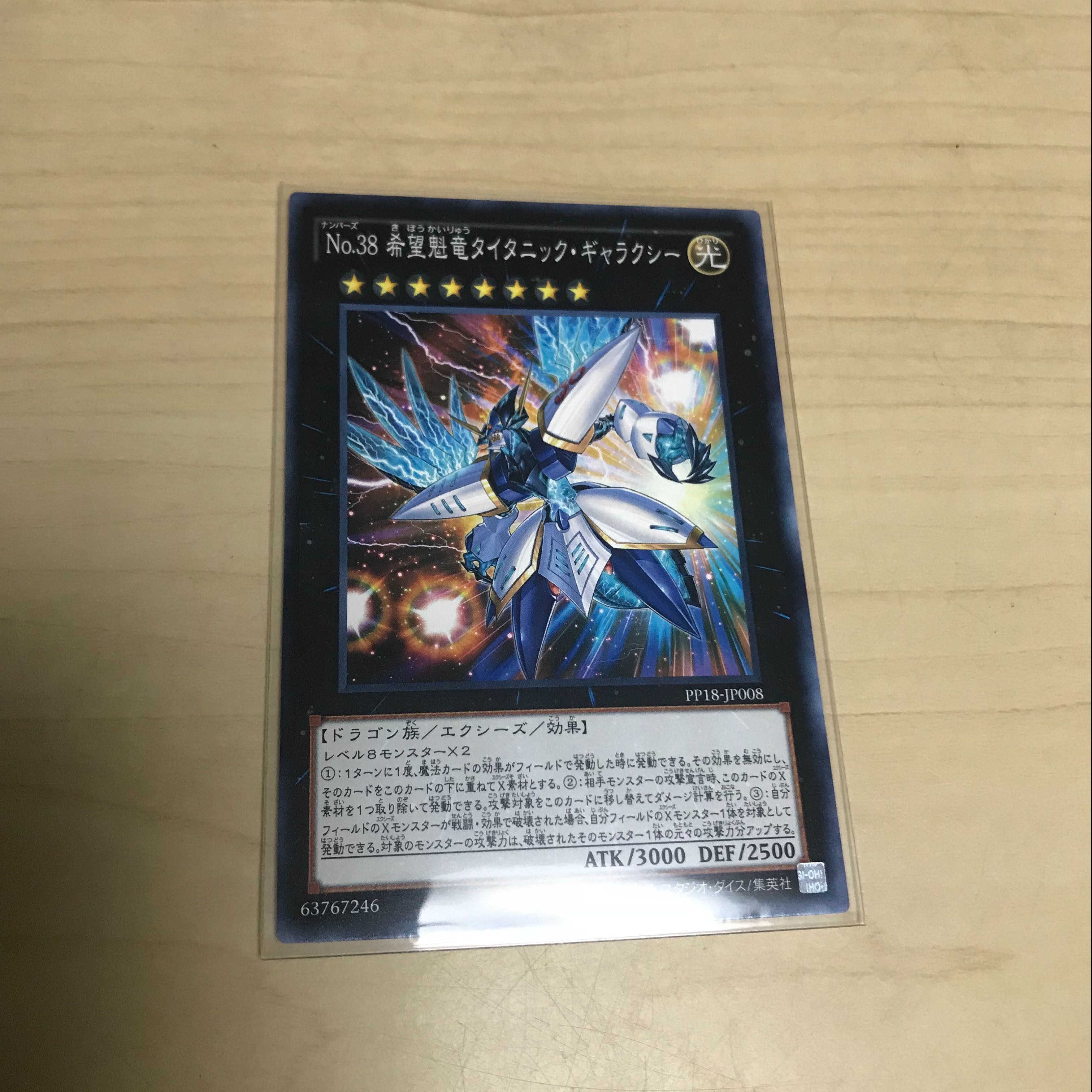 No.38 希望魁竜タイタニック・ギャラクシー