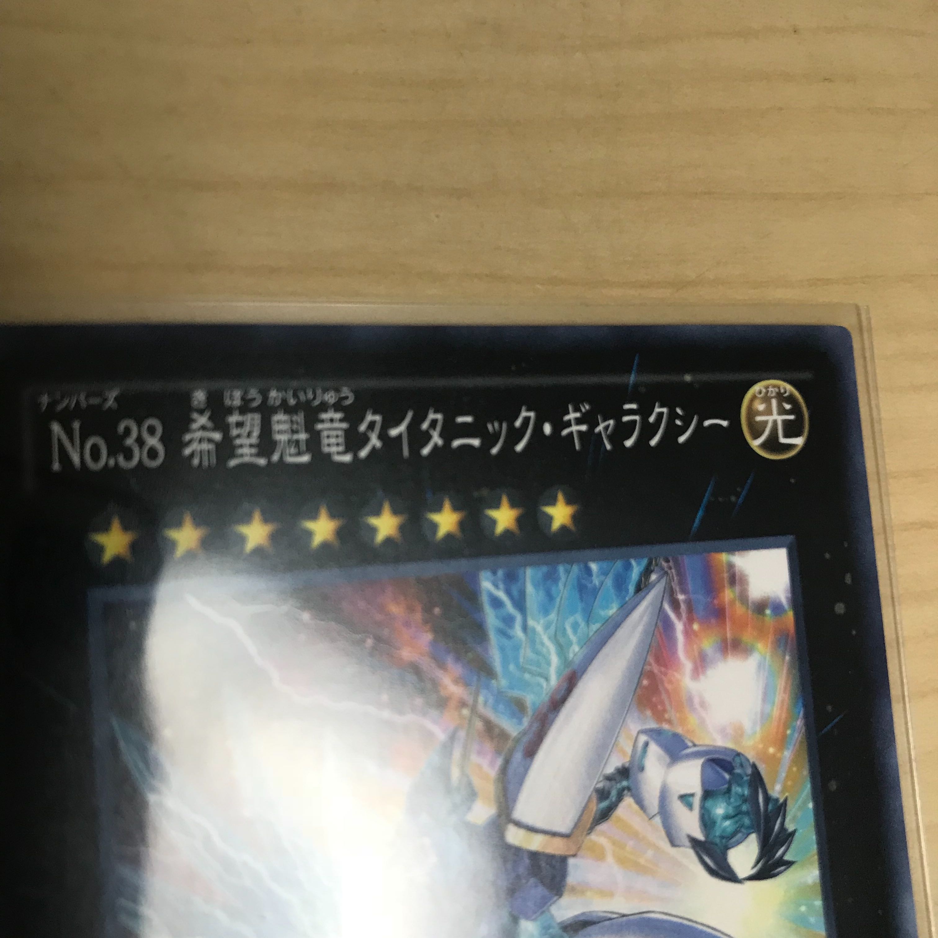 No.38 希望魁竜タイタニック・ギャラクシー