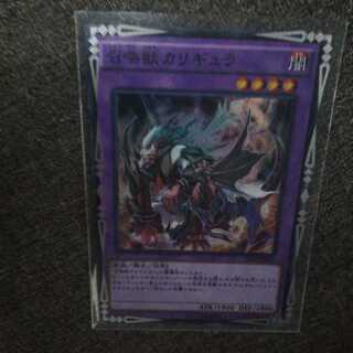 召喚獣カリギュラ