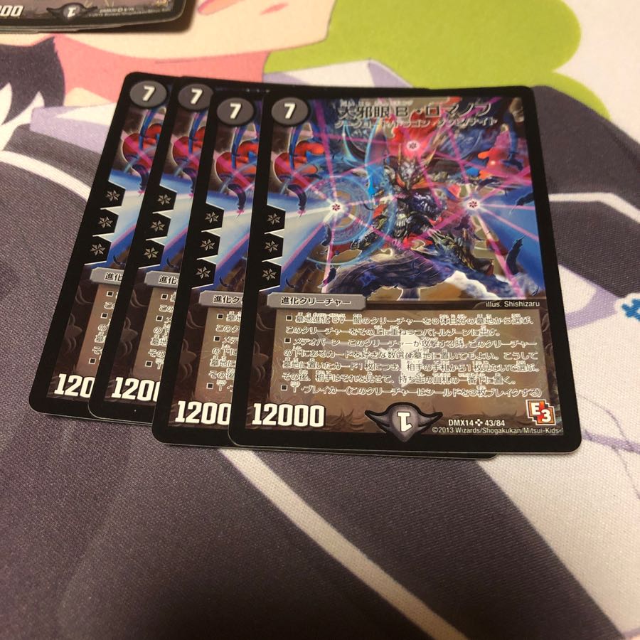 b11 大邪眼Bロマノフ 4枚