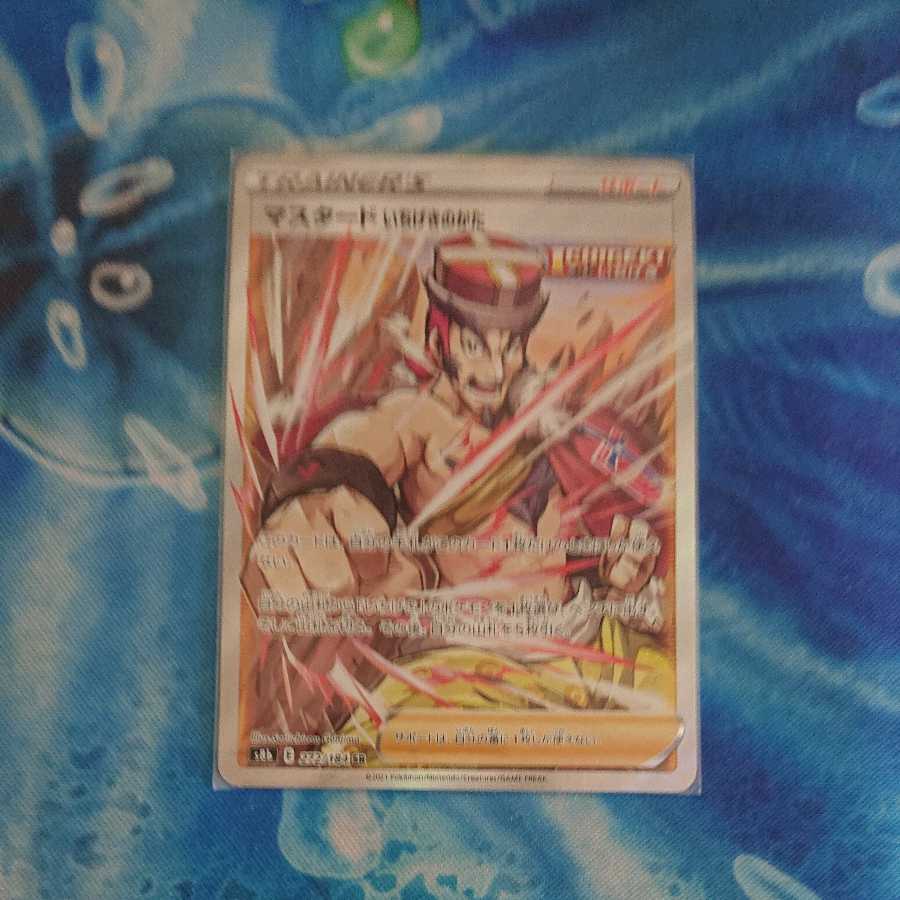 マスタード いちげきのかた SR