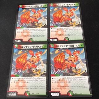 ボルシャック・栄光・ルピア