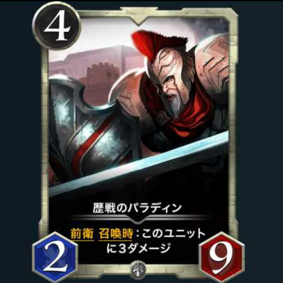 歴戦のパラディン