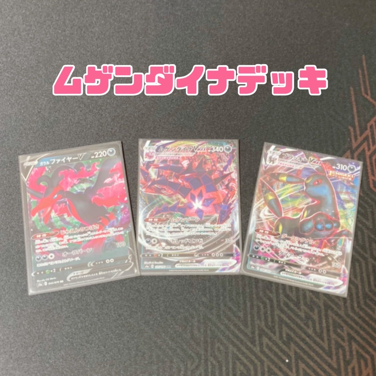 ムゲンダイナデッキ✩.*˚