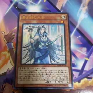 青き眼の巫女 ウルトラレア