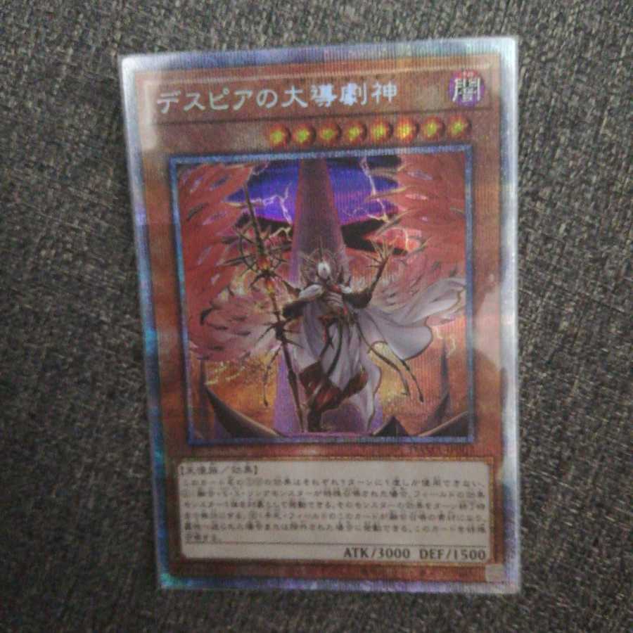 デスピアの大導劇神 プリズマティックシークレットレア