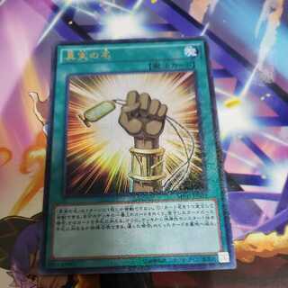 The True Name Millennium Ultra Rare