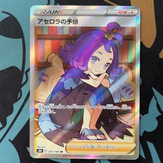 アセロラの予感 SR