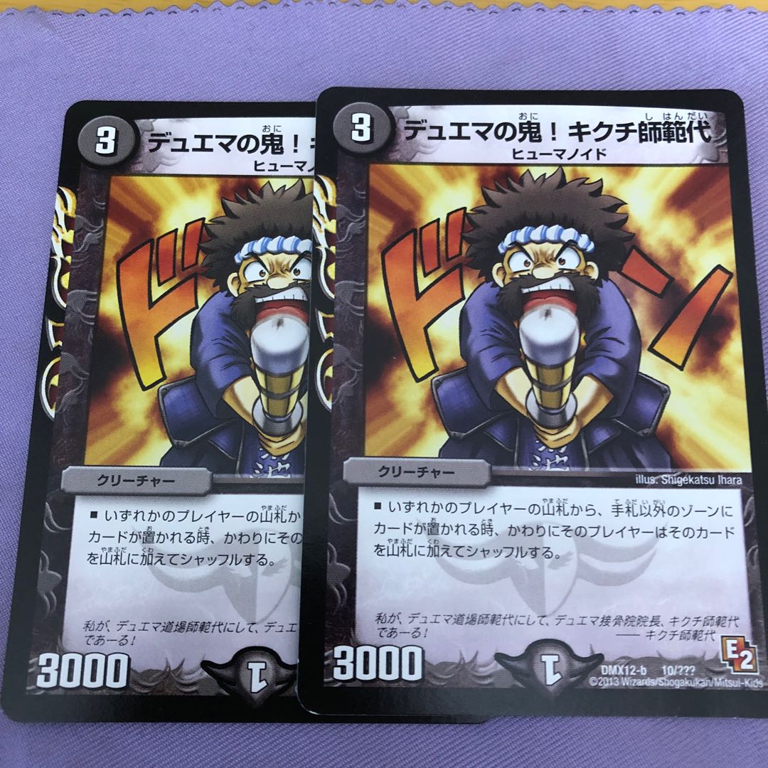 デュエマの鬼!キクチ師範代 2枚