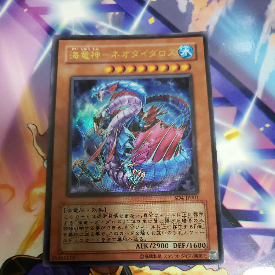 Kairyu-Shin-Neo Daedalus Ultra Rare