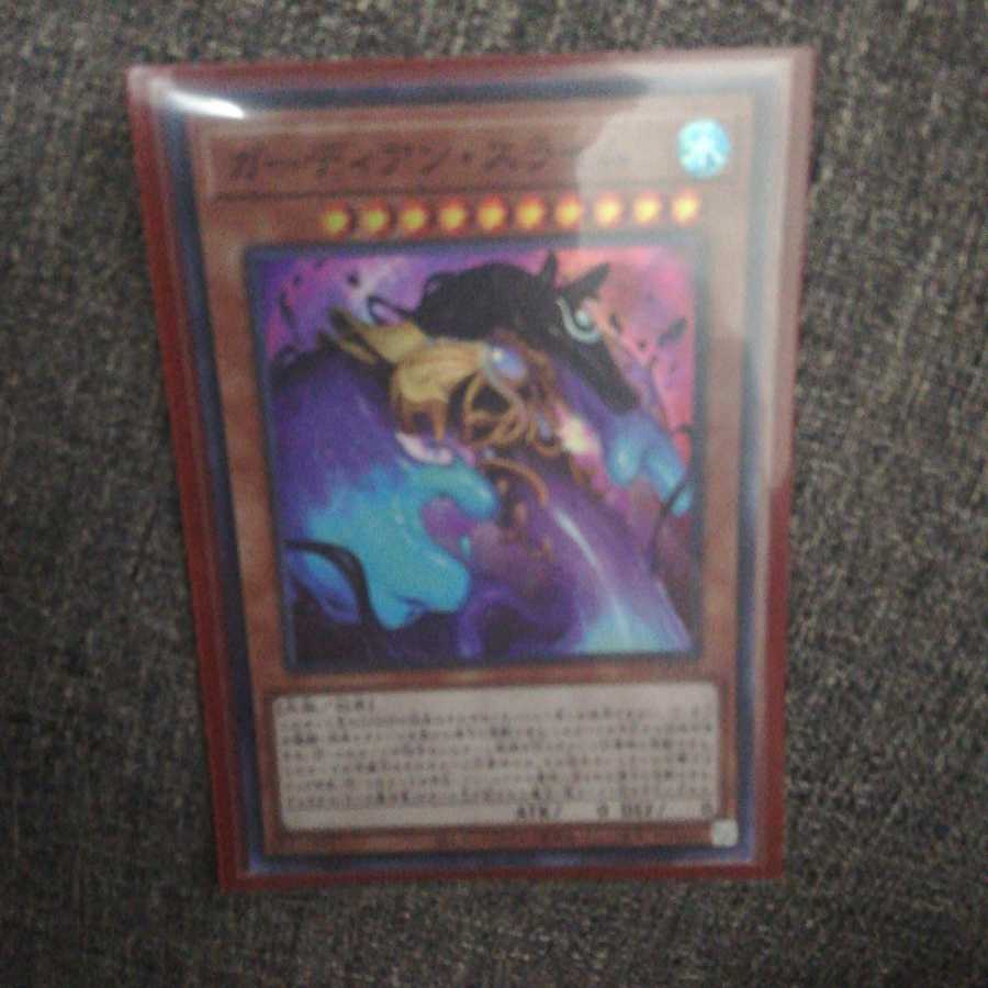 ガーディアン・スライム スーパーレア