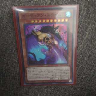 ガーディアン・スライム スーパーレア