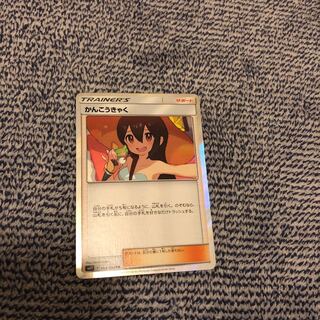 かんこうきゃくTR