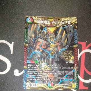 禁断竜王 Vol-Val-8 1枚