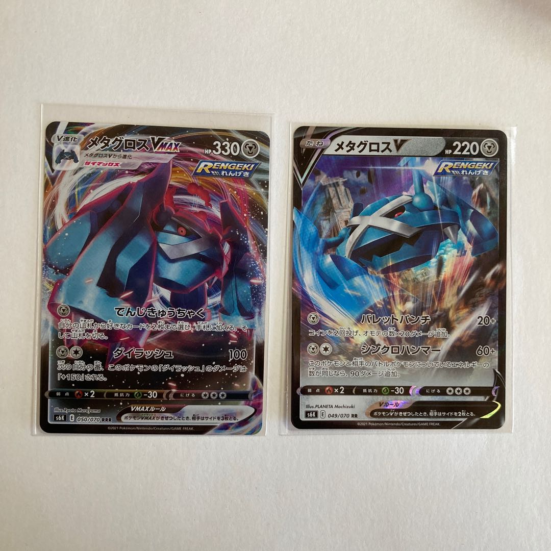 MetagrossV MAX V Set