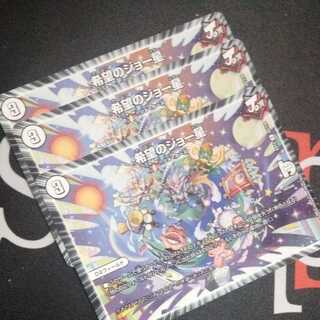 希望のジョー星 3枚