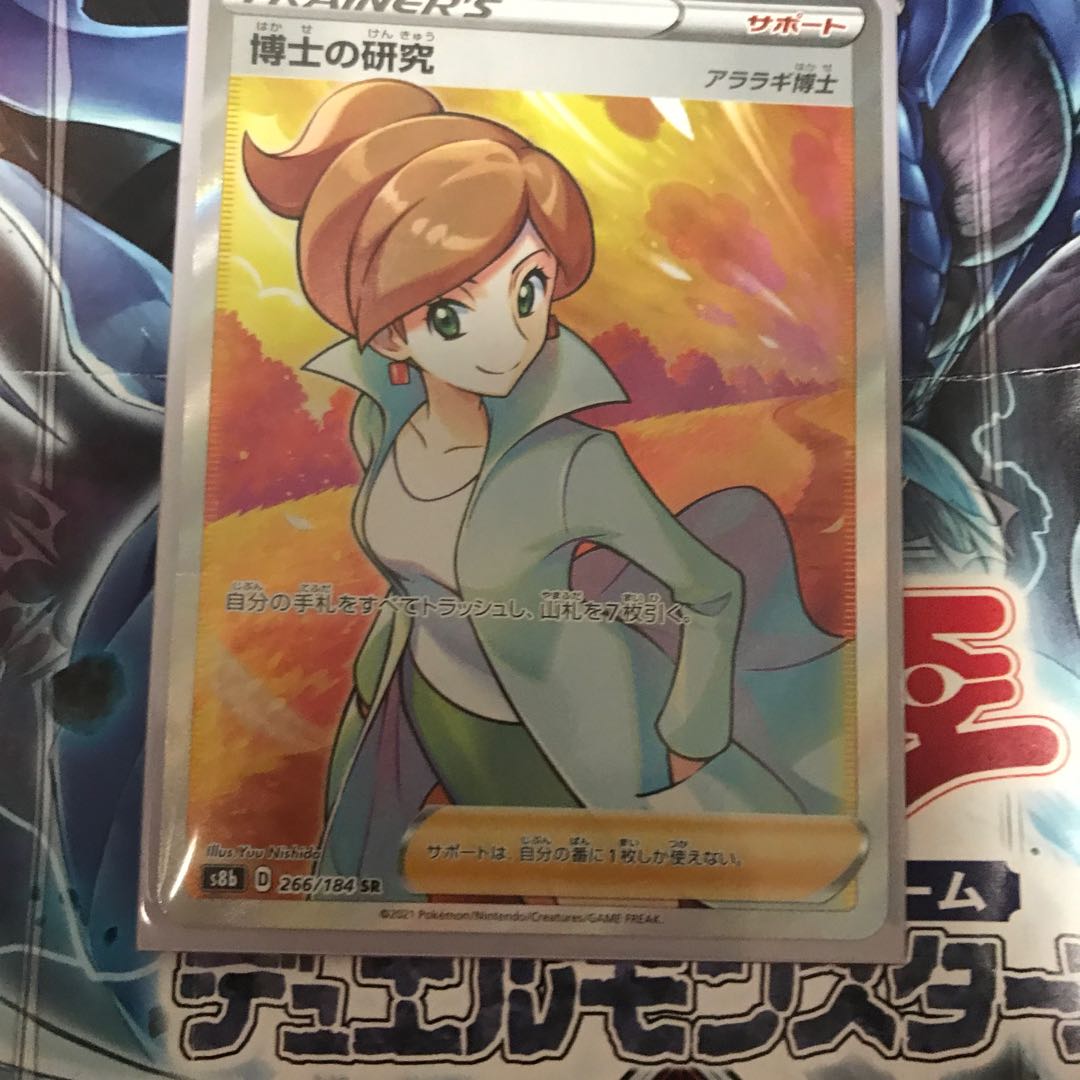 Professor's Research (Professor Magnolia)[Professor Juniper] SR