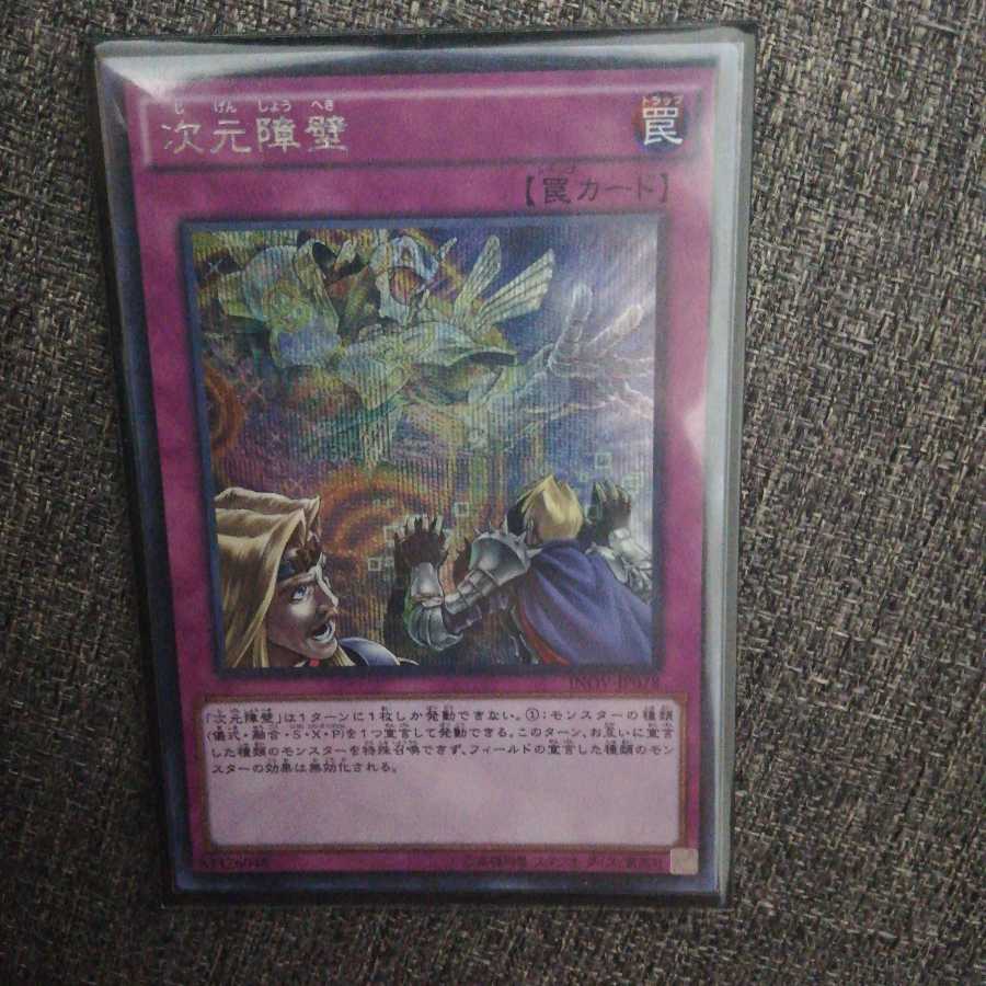 次元障壁 シークレットレア