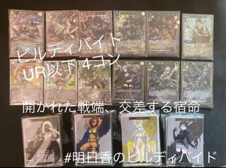 Building Divide Open ends of war, crossed Kismet UR and below 4 cons.