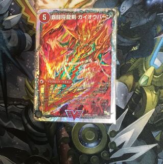 ガイオウバーン