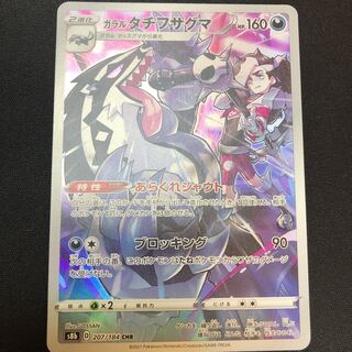 ガラルタチフサグマ