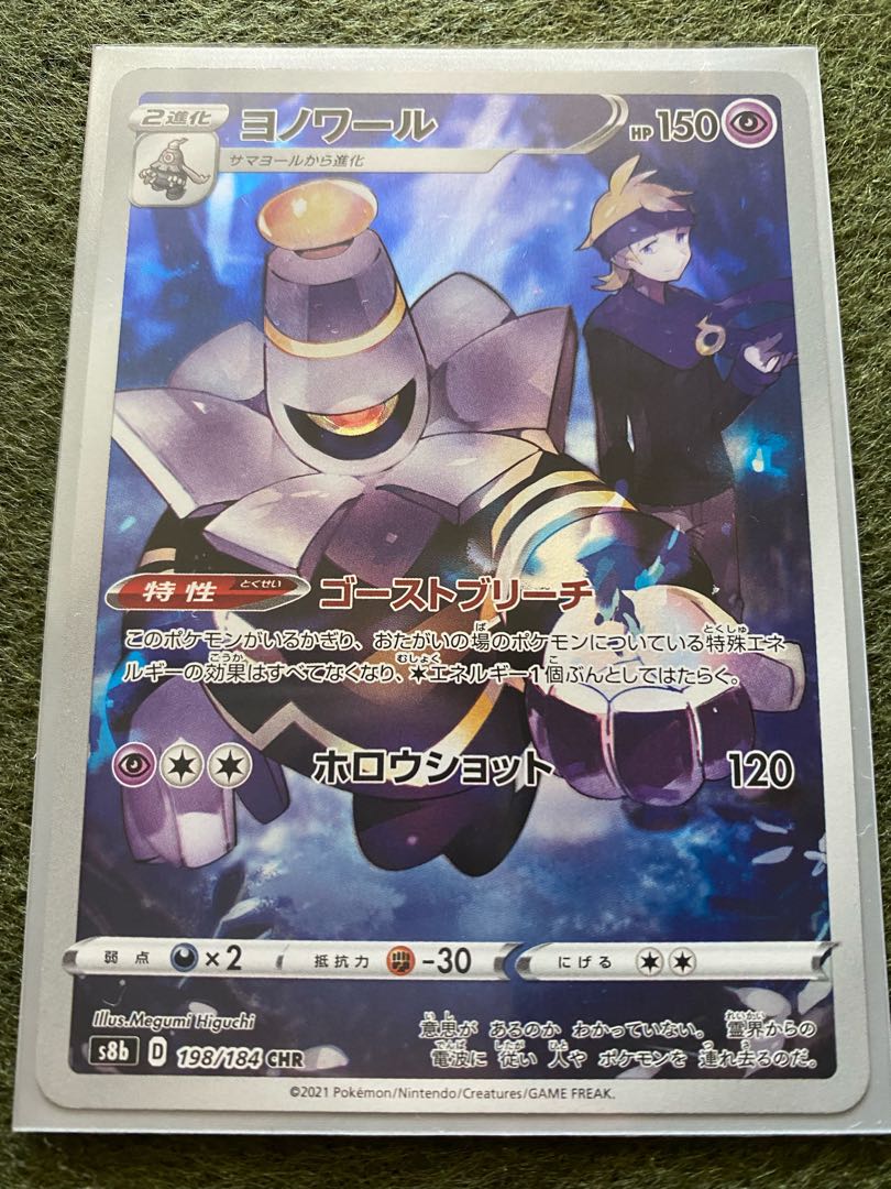 ヨノワール Chrの通販 あーす Magi トレカ専用フリマアプリ