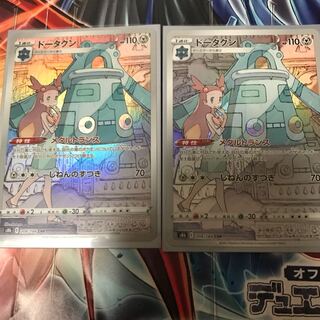 ドータクン CHR2枚セット