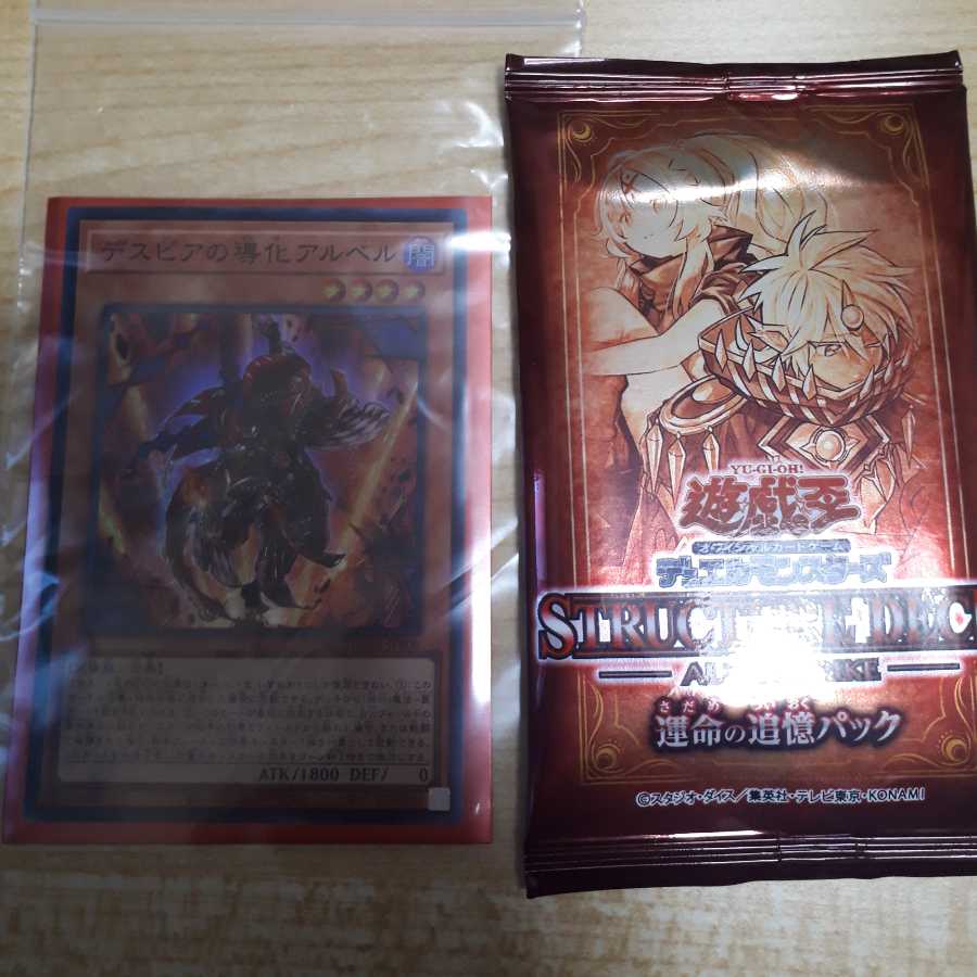 デスピアの導化アルベルSR1枚　トークンおまけつき