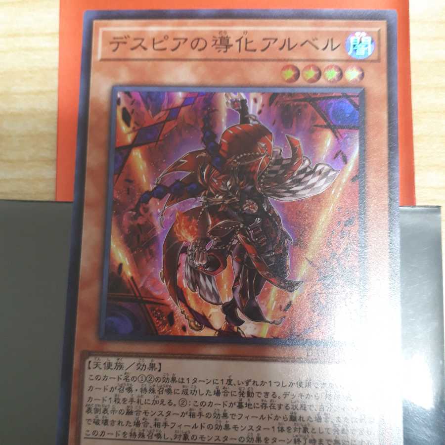 デスピアの導化アルベルSR1枚　トークンおまけつき