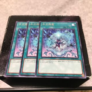 氷水揺籃 レア3枚