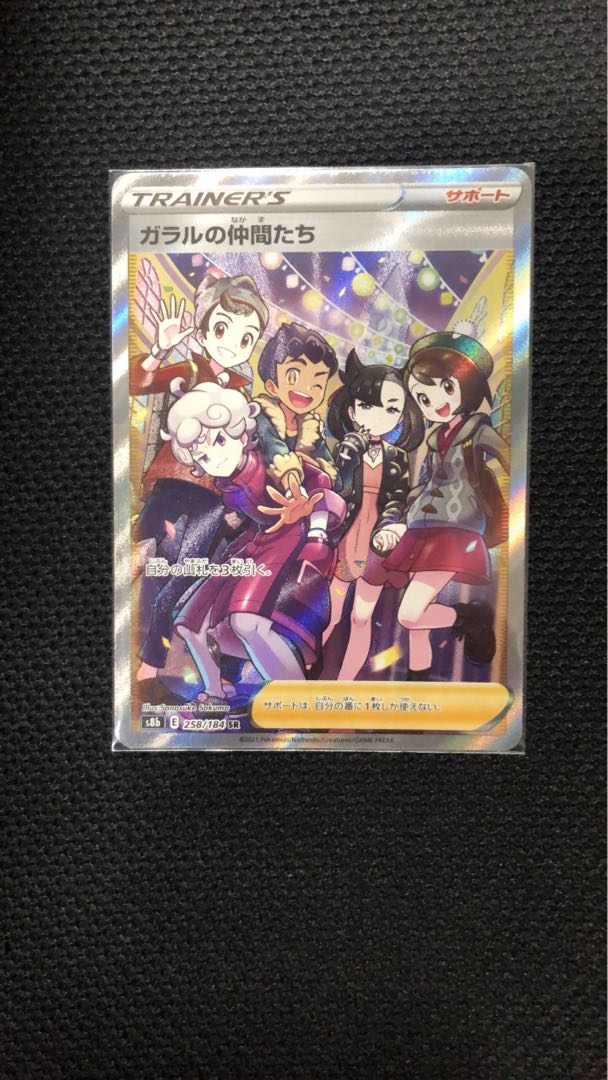 ガラルの仲間たち SR