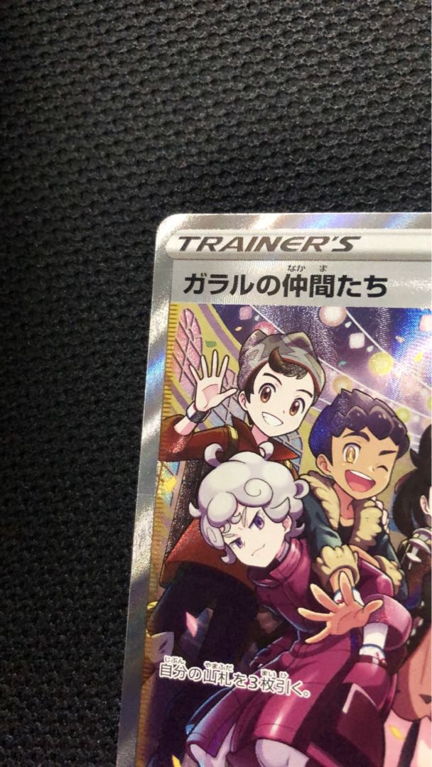 ガラルの仲間たち SR