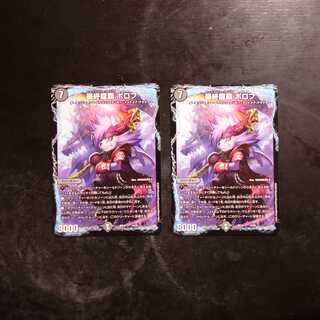 最終龍覇 ボロフ 2枚