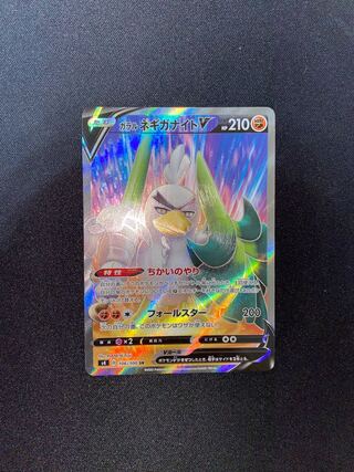 ガラルネギガナイトV SR