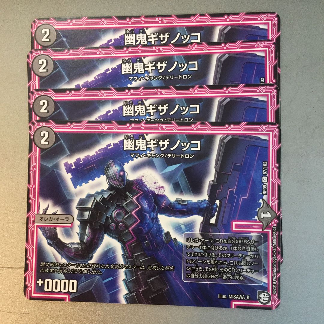 Gizzanocco the Ghost