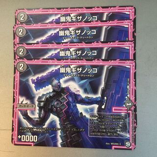 Gizzanocco the Ghost