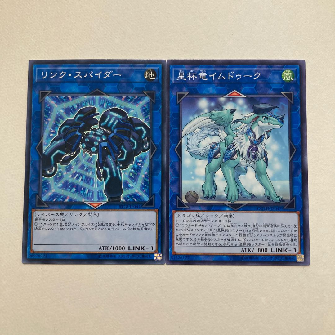 星杯竜イムドゥーク ノーマル　リンクスパイダー