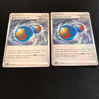 れんげきエネルギー