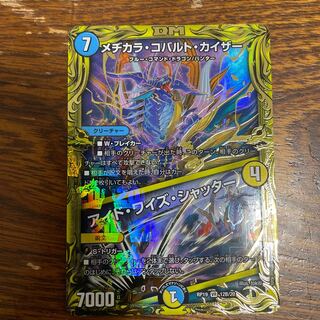 メヂカラ・コバルト・カイザー｜アイド・ワイズ・シャッター