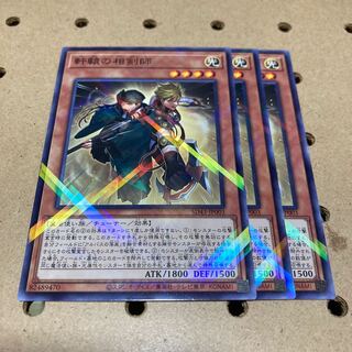 軒轅の相剣師 ノーマル パラレル 3枚