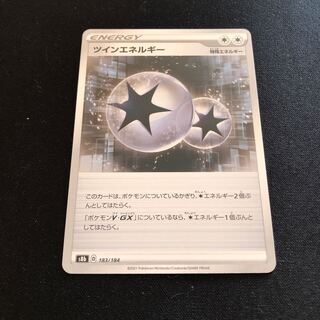 ツインエネルギー