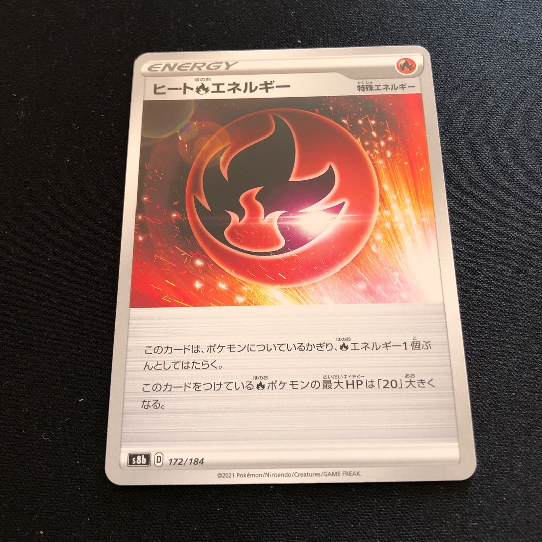 ヒート炎エネルギー